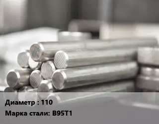 Круг алюминиевый прут 110 Марка: В95Т1